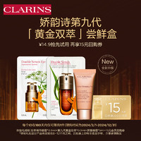 移动端、京东百亿补贴：CLARINS 娇韵诗 PLUS专属 双萃精华+眼霜+面霜 淡纹紧致亮眼周护肤品