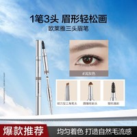 L'OREAL PARIS 三头塑形眉笔大师不掉色初学者一笔勾勒自然持久