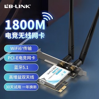 必联千兆双频5G无线网卡WiFi6台式机电脑网络信号接收器蓝牙PCI-E