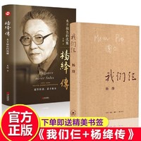 我们仨+杨绛传正版杨绛的书 原版作品集珍藏版