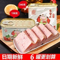 余府王食品 6.罐超值】午餐肉猪肉罐头方便速食三明治火锅火腿午餐肉罐头批发