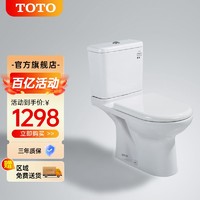 百亿补贴：TOTO 东陶 马桶CW781/SW781家用小户型直冲式陶瓷座便器D型加宽抽水坐厕