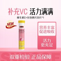 Swisse 斯维诗 高含量维生素C+锌泡腾片20片*1 男女活力up状态在线