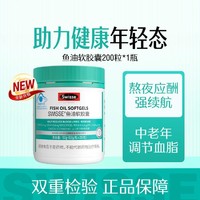 Swisse 斯维诗 鱼油软胶囊200粒*1瓶装 中老年成人男女补充DHA稳血脂