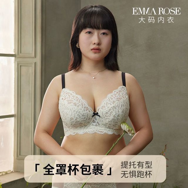 百亿补贴：EMMA ROSE EMMAROSE薄款大胸显小全罩杯文胸胖mm聚拢收副乳防下垂大码内衣女