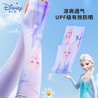 百亿补贴：Disney 迪士尼 儿童冰袖夏季女童防晒防紫外线爱莎公主卡通冰丝宽松袖套薄