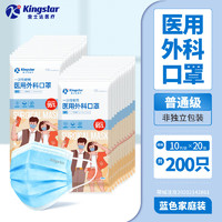 Kingstar 金士达 一次性医用外科口罩 200只