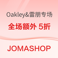 Oakley & Ray-Ban 墨镜清仓专场