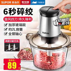 SUPOR 苏泊尔 防塞肉系列 JR05-300 绞肉机