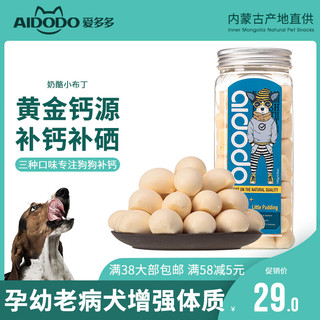 AIDODO 爱多多 狗零食切达奶酪球140g/罐