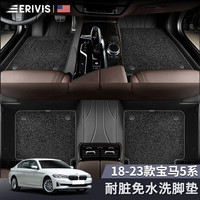 ERIVIS 埃利威士 适用于宝马5系脚垫全半包围