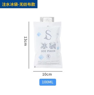 无纺布注水冰袋快递专用冷冻一次性重复使用食品保鲜冷藏摆摊商用