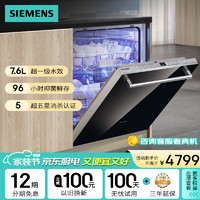 移动端、京东百亿补贴：SIEMENS 西门子 全能舱系列 SJ436B88QC 嵌入式洗碗机 14套