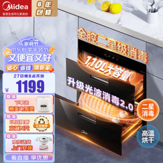 Midea 美的 消毒柜家用嵌入式 消毒碗柜 升级光波2.0 紫外线+光波 厨房碗筷餐具茶杯母婴 90Q15S Pro  110L