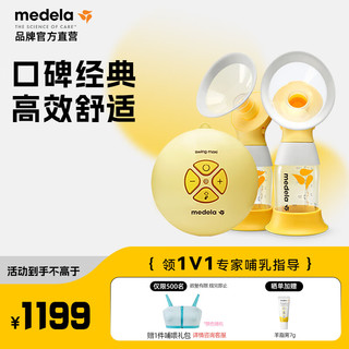 medela 美德乐 丝韵·翼系列 101034986 双边电动吸奶器 舒悦版