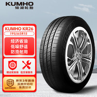 锦湖轮胎 KUMHO汽车轮胎 195/65R15 91H KR26 适配宝来/高尔夫/福克斯