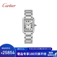 Cartier 卡地亚 瑞士手表坦克系列石英女表WSTA0051 新年