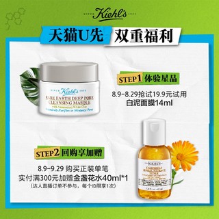 Kiehl's 科颜氏 白泥面膜14ml旅行装去黑头净澈清洁面膜缩毛孔回购享加赠