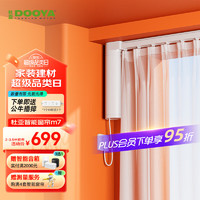 DOOYA 杜亚 M5 智能窗帘电机+轨道 3m