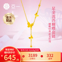 移动端、京东百亿补贴：亚一 黄金拉丝蝴蝶套链4.63g