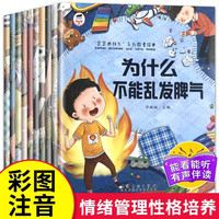 《宝宝为什么系列教育绘本》（全10册）