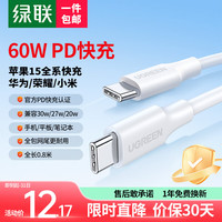 移动端、京东百亿补贴：绿联 PD60W快充 Type-c数据线