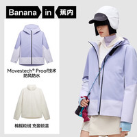Bananain 蕉内 302Proof Pro外套秋冬款女士三合一冲锋衣 薄雾紫拼薄纱紫 S