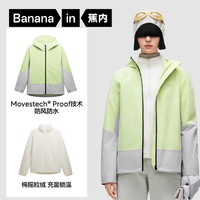 Bananain 蕉内 302Proof Pro外套秋冬款女士三合一冲锋衣 酸柠绿拼月银灰 L