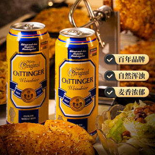 88VIP：OETTINGER 奥丁格 德国原装进口奥丁格小麦11.5°P白啤酒500ml*24整箱精酿