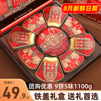 金尊澳门广式月饼礼盒双黄莲蓉豆沙凤梨水果2024中秋高端 富贵团圆1100g