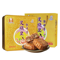 郭师傅叉烧皇月饼 广式五仁月饼中秋品叉烧皇伍仁月饼铁礼盒装660g 叉烧皇铁盒 660g