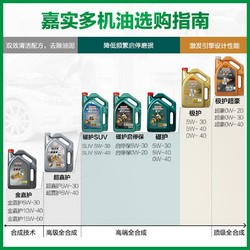 Castrol 嘉实多 极护超豪SP国6b全合成汽车发动机润滑油 5W-30 8L