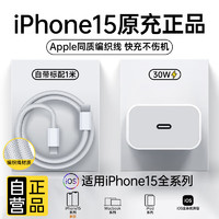 移动端、京东百亿补贴：固质 苹果15充电器氮化镓30W快充套装iPhone15Pro/promax/plus手机充电头iPad数据线Type-C双头织线 30W苹果充电头+1米充电线