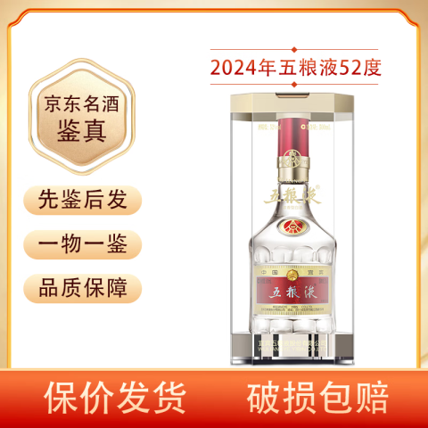 白酒】五粮液 52度 500ml 新品未開封 2024 五粮液白酒_WULIANGYE