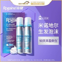 Rogaine 培健 落健培健米诺地尔酊5%男女性泡沫防脱生发液生发小白管