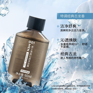 京东京造001蔚蓝古龙香氛 男士清凉劲爽沐浴露60mL 旅行装木质芳香薄荷醇