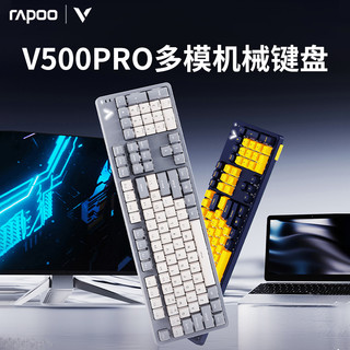 RAPOO 雷柏 V500 Pro 103键 三模机械键盘 芝麻牛乳 茶轴 RGB