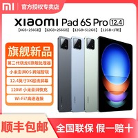 Xiaomi 小米 平板6S Pro12.4英寸新款大屏平板第二代骁龙8澎湃OS 120W秒充 8+256GB