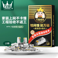 OFNPFTTH 万级 水晶头六类 千兆屏蔽RJ45工程款水晶头 Cat6镀金50U 8P8C电脑网线接头10个装WJ-15223