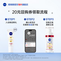 妮维雅 抗老美白 面部精华  10ml