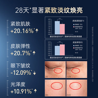 膜法世家逆时空二裂酵母面膜 淡纹紧致 弹润焕亮（已含附件，共3片）