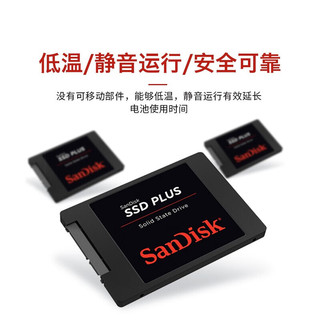 闪迪SATA3.0接口 SSD固态硬盘台式机笔记本稳定兼容加强版