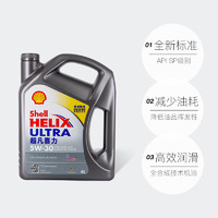 Shell 壳牌 超凡喜力5W-30 4L灰壳SP级 香港正品全合成机油