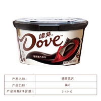 Dove 德芙 巧克力纯可可脂喜糖糖果碗装牛奶黑巧休闲零食小吃教师节官方