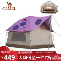 CAMEL 骆驼 户外精致露营蘑菇帐篷便携式涂银防晒防雨野餐自动帐野营装备 1J322C7728，薰衣草紫