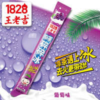 王老吉碎冰冰80ml 凉茶味 草莓味 乳酸味 可乐味 葡萄味
