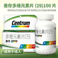 Centrum 善存 多维元素片(29) 100片善存复合维生素1盒