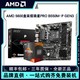 百亿补贴：AMD 锐龙R5 5600盒装处理器搭微星PRO B550M-P GEN3主板CPU套装