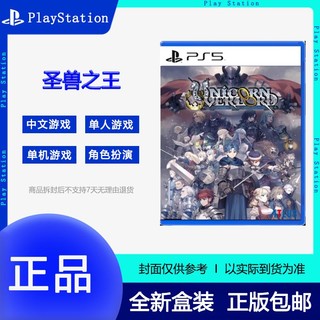 百亿补贴：SONY 索尼 现货港版索尼实体版游戏港版 索尼 PS5游戏 圣兽之王 中文