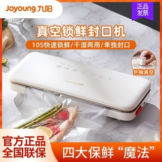 百亿补贴：Joyoung 九阳 真空包装机封口机保鲜零食家用真空机多种封口全自动抽AZ650